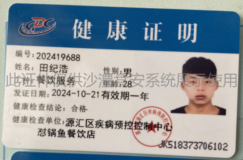 健康证