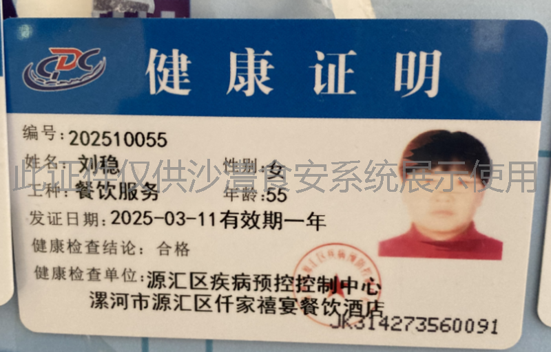 健康证