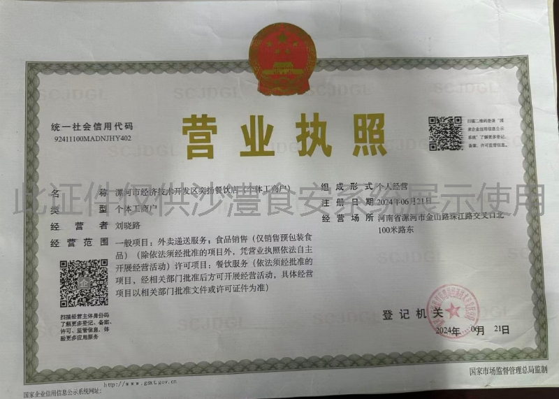 营业执照