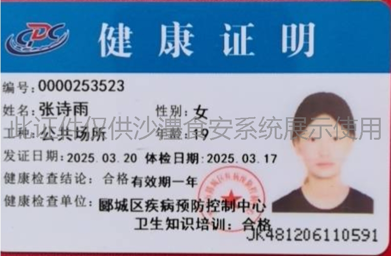 健康证