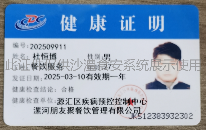 健康证