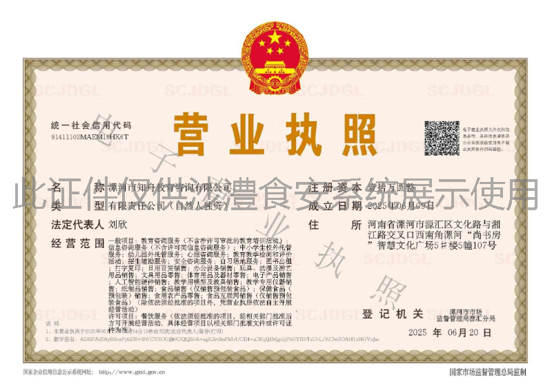 营业执照