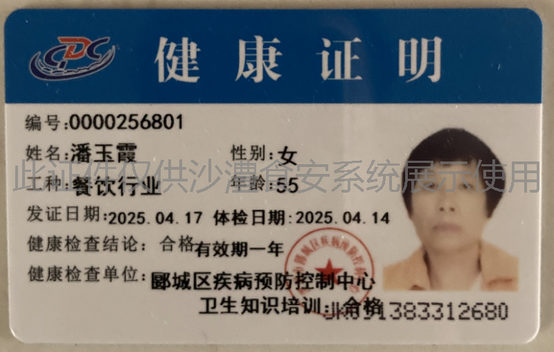 健康证