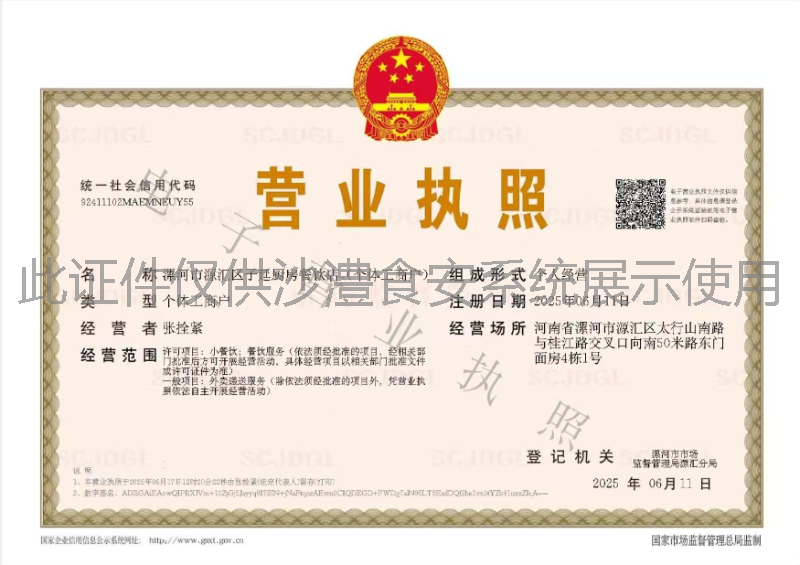 营业执照