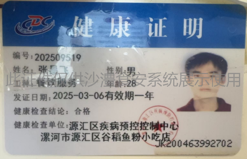 健康证
