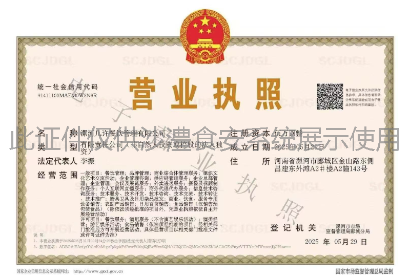 营业执照