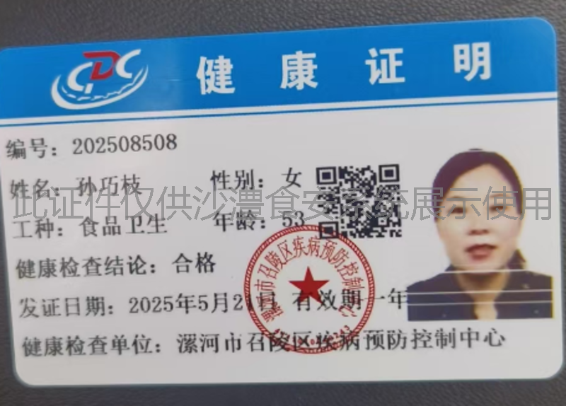 健康证