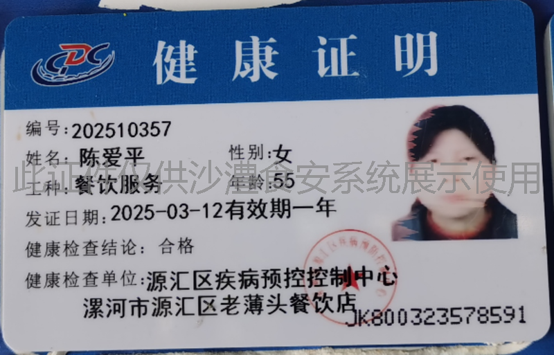 健康证