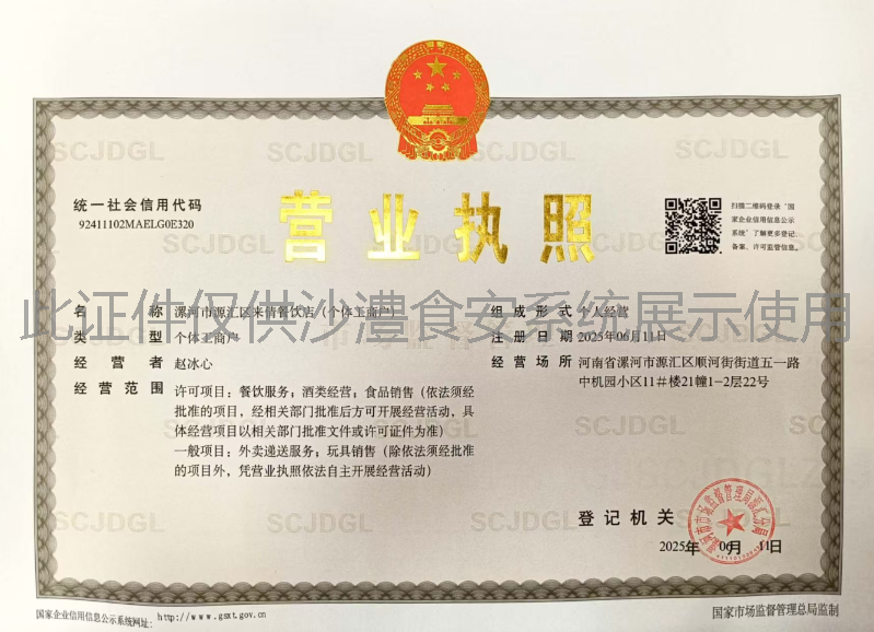 营业执照