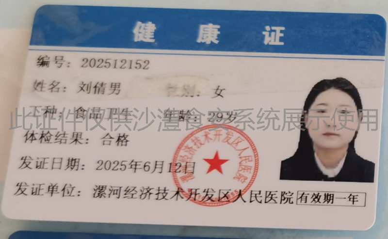 健康证