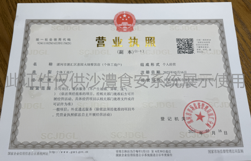营业执照