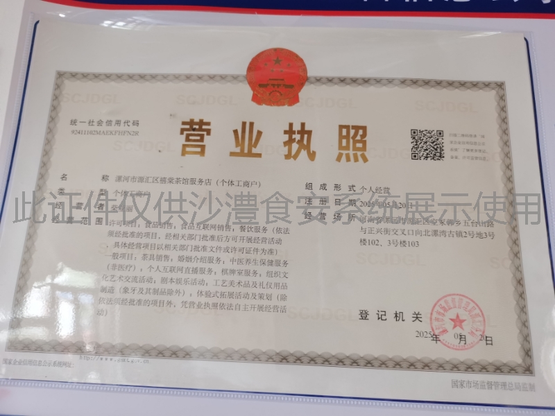 营业执照