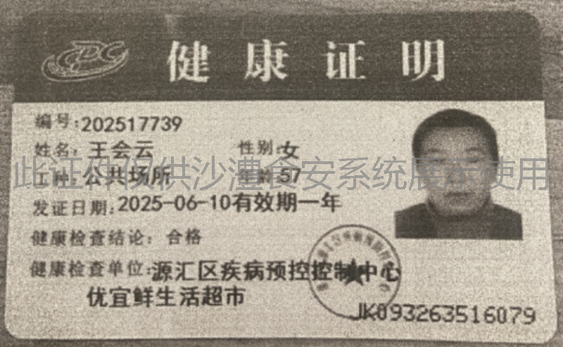 健康证