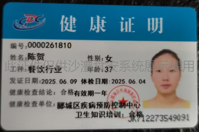 健康证