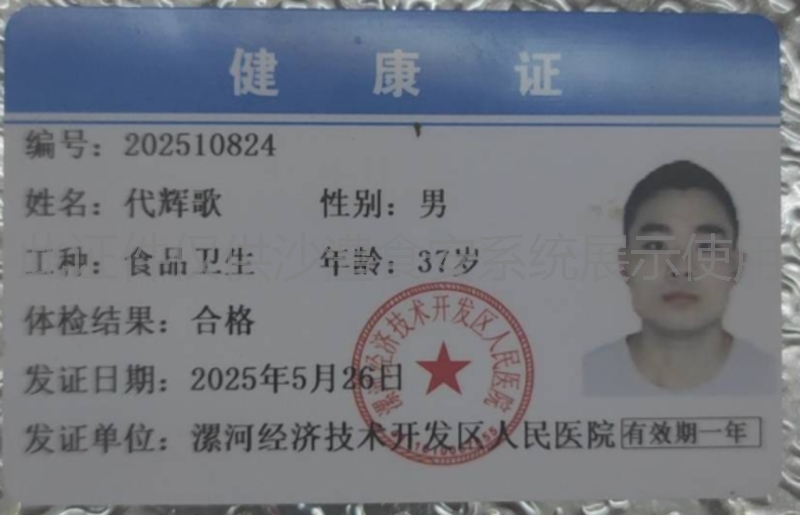 健康证