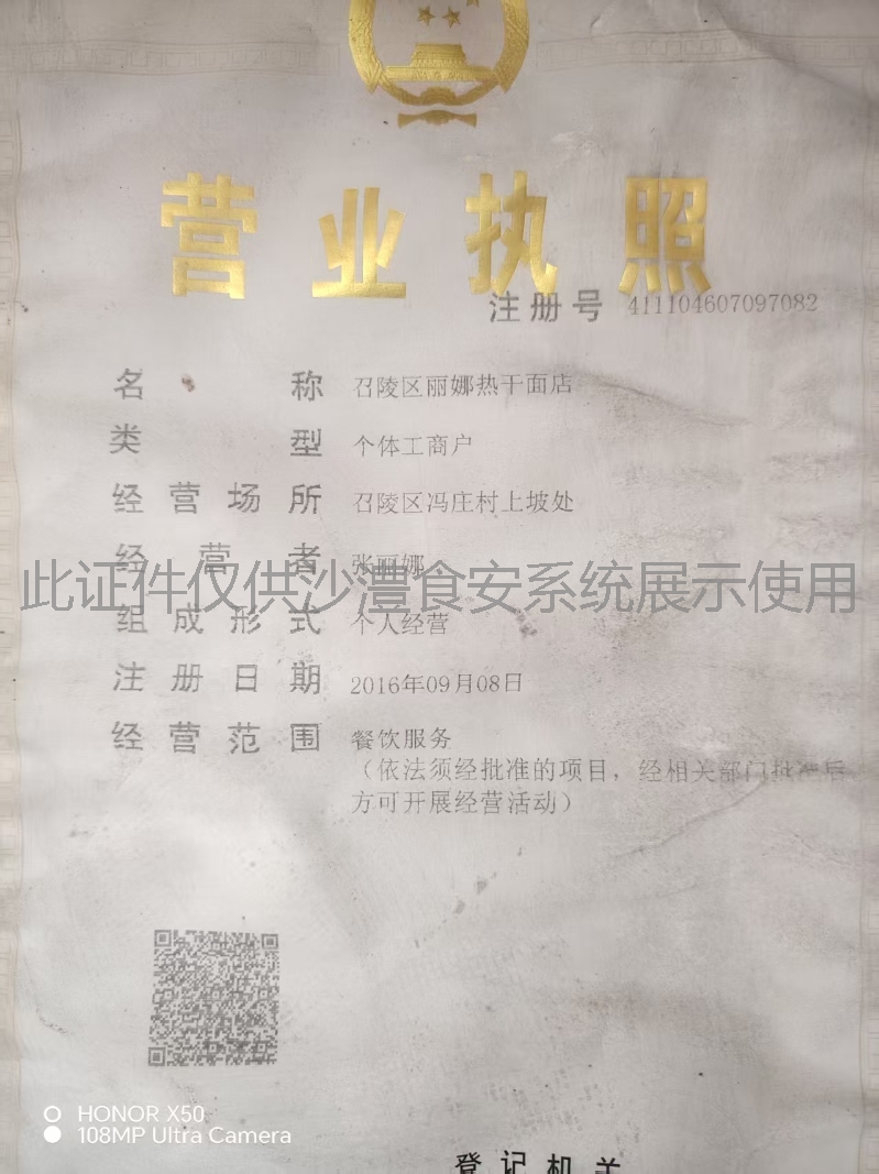 营业执照