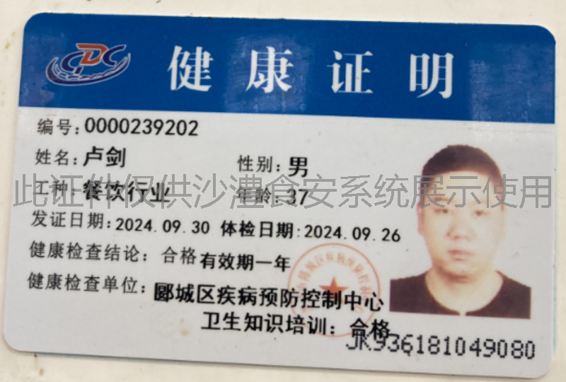 健康证