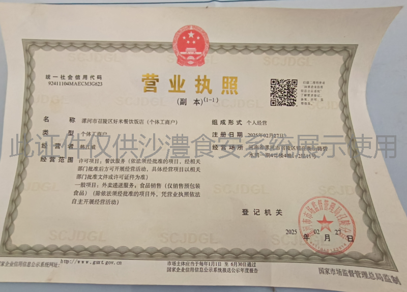营业执照