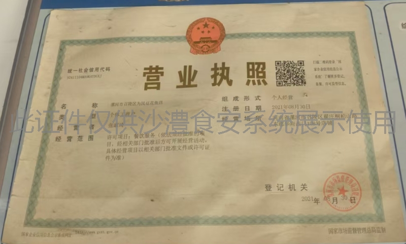 营业执照