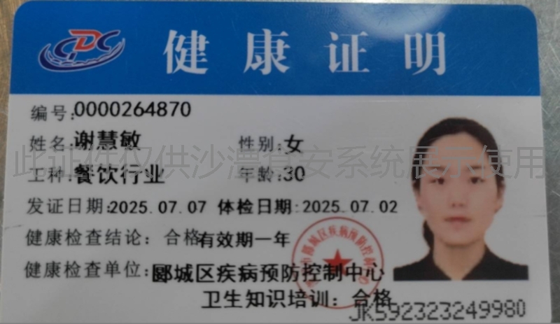 健康证