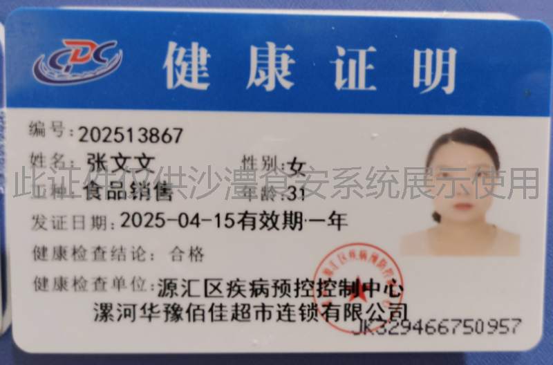 健康证