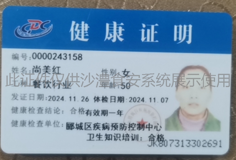 健康证