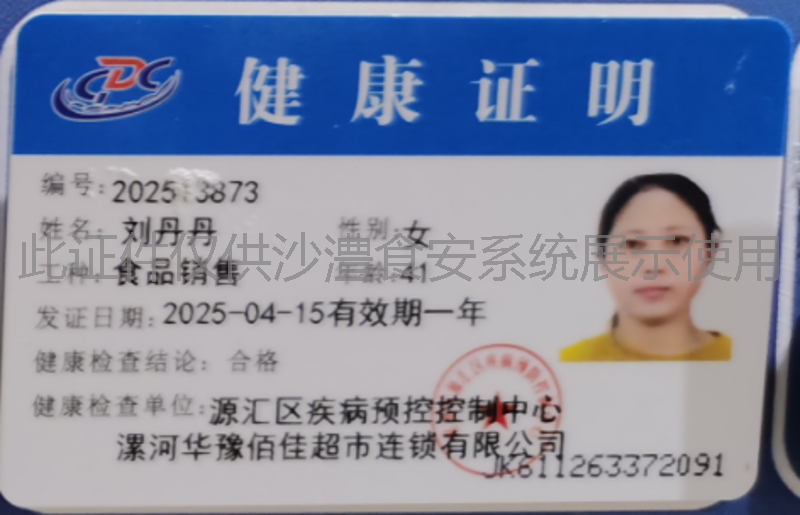 健康证