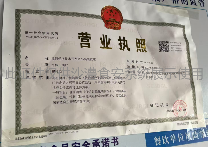 营业执照