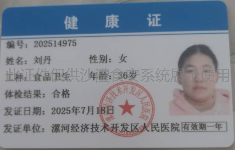 健康证