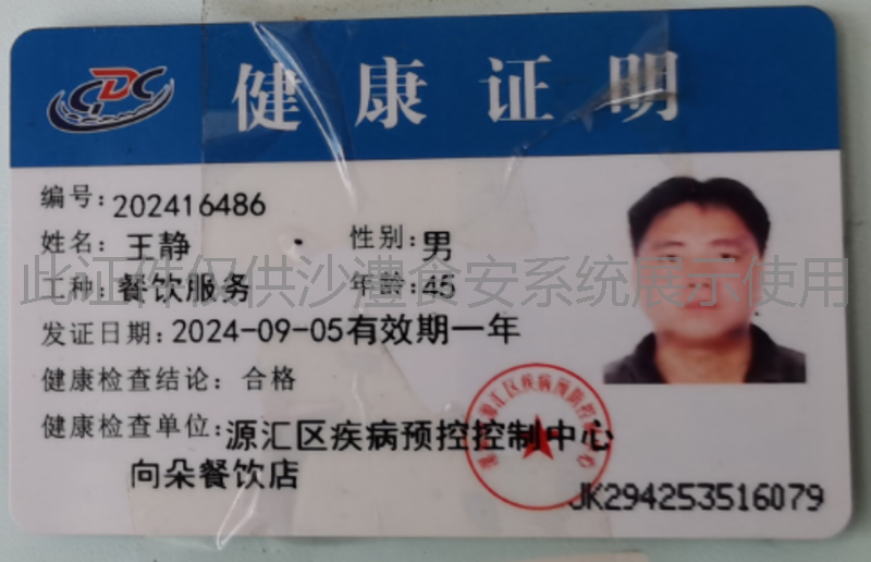 健康证
