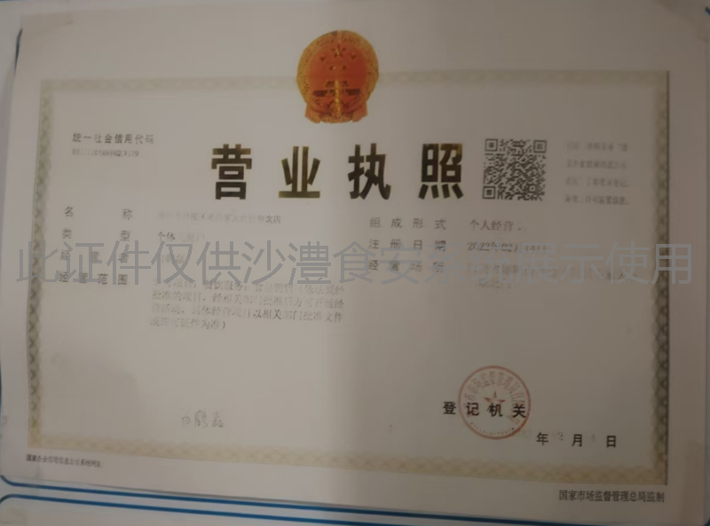 营业执照