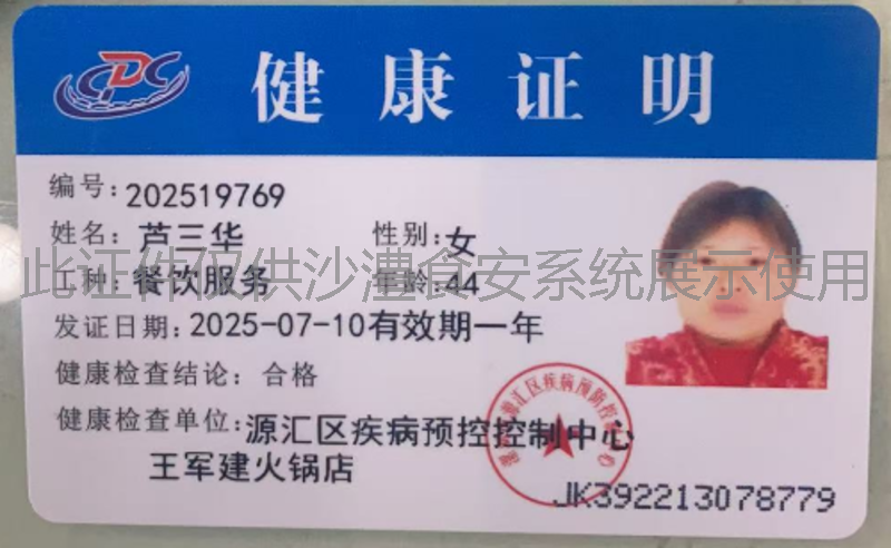 健康证