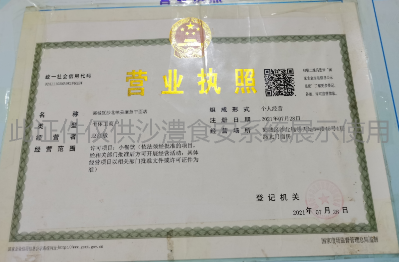 营业执照