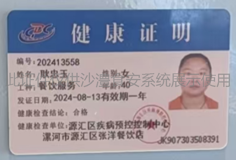 健康证