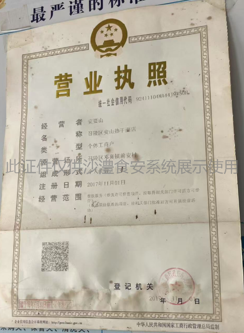 营业执照