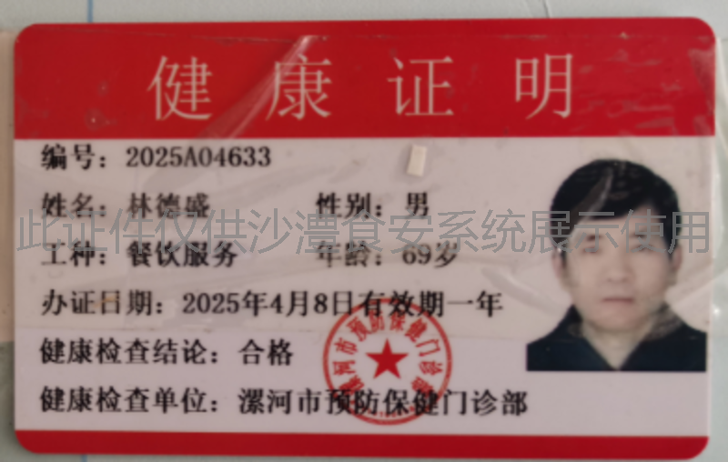 健康证