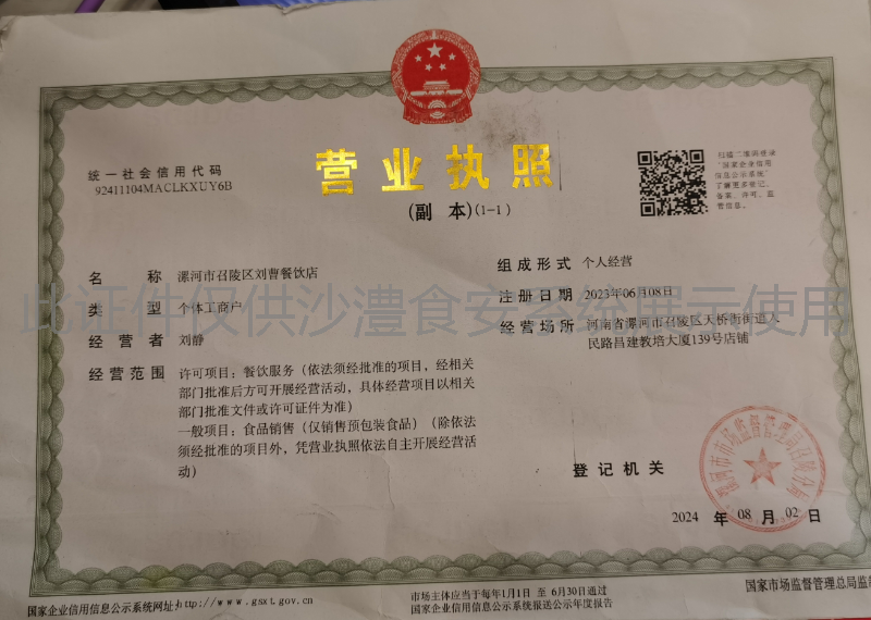 营业执照