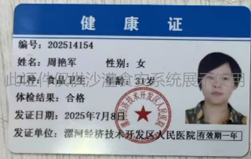 健康证