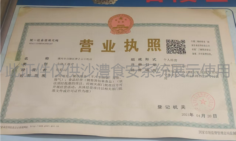 营业执照