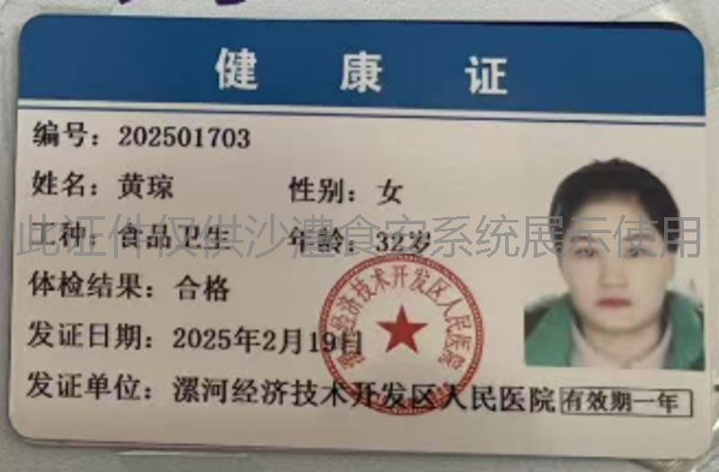 健康证