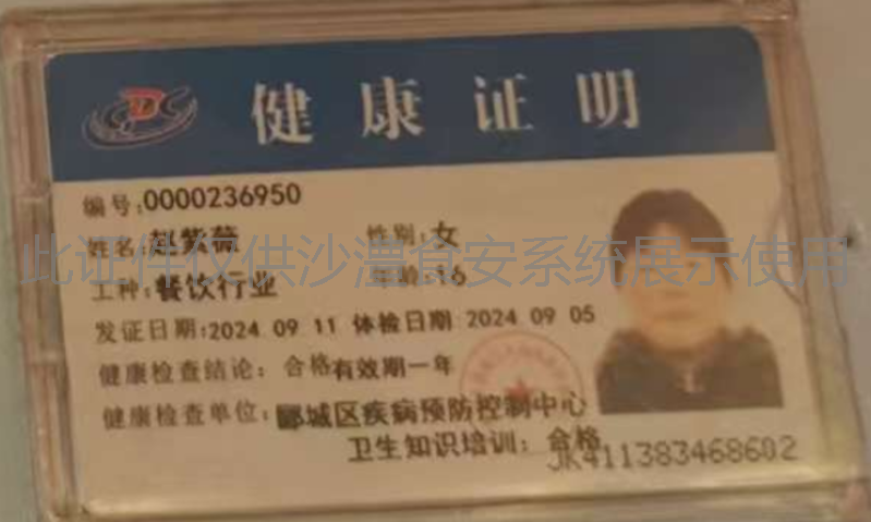 健康证