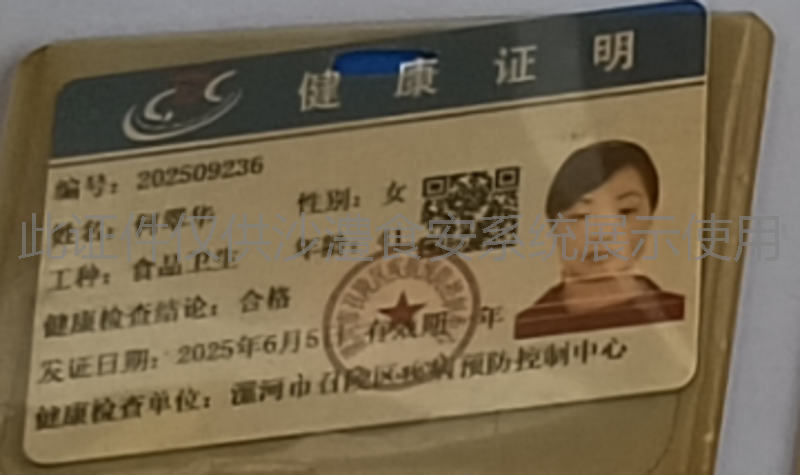 健康证