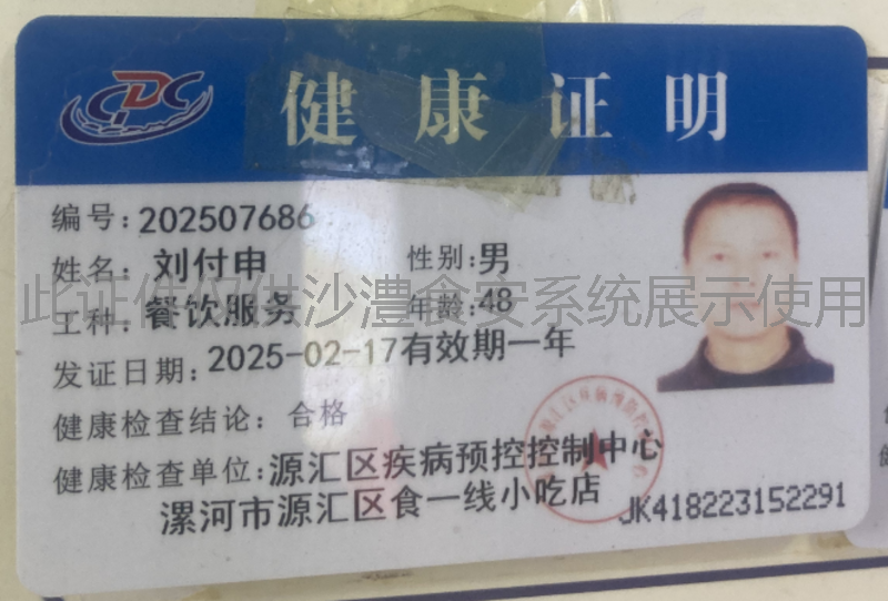 健康证