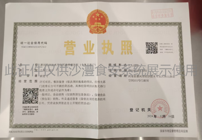 营业执照