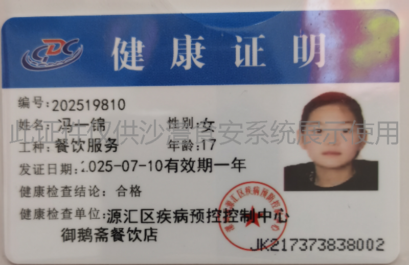 健康证