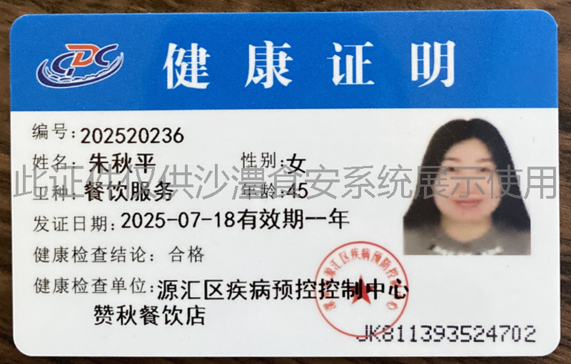 健康证