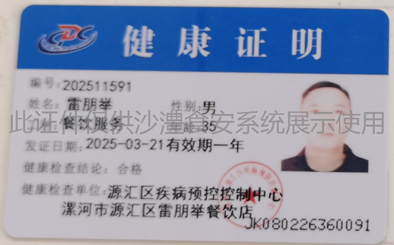 健康证