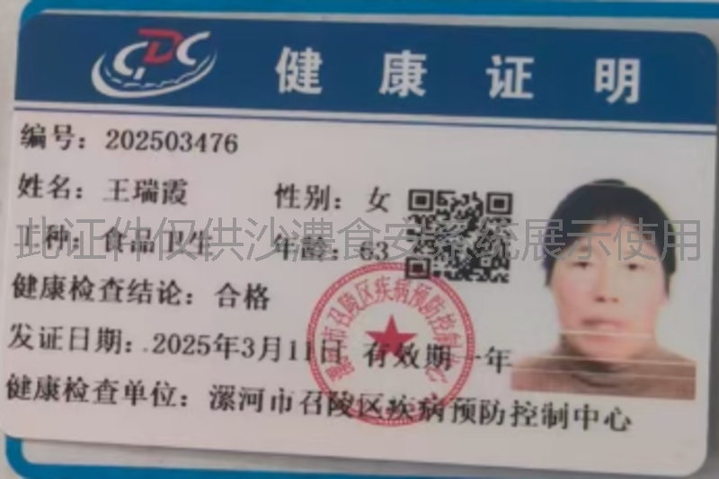 健康证