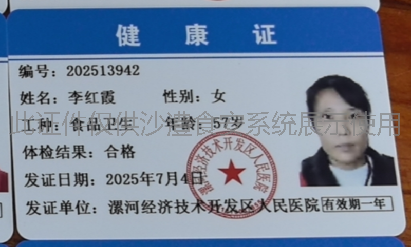 健康证