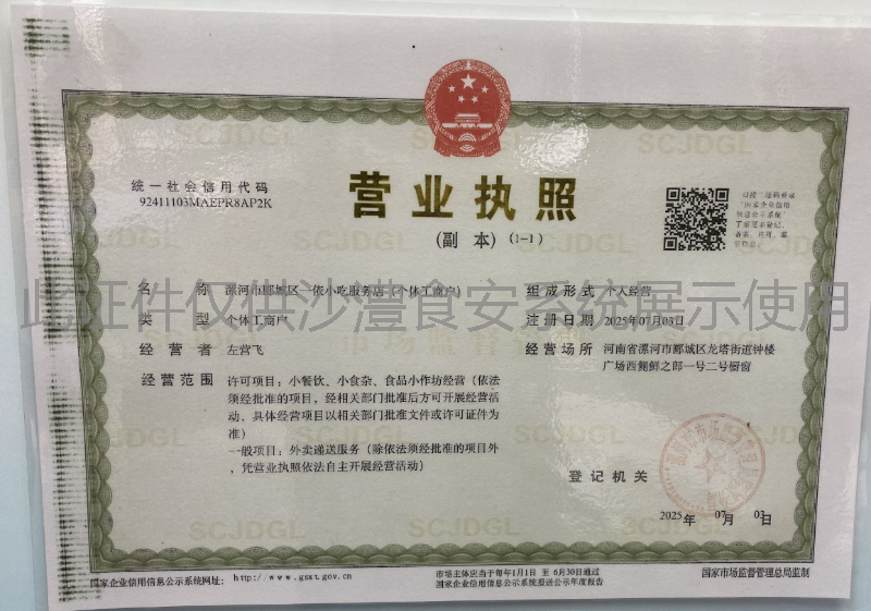 营业执照